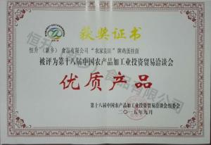十八屆農產品優(yōu)質產品（農，雞蛋面）證書